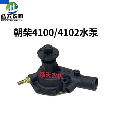 JAC 1025 J4100Q-1.08.100-1 Водяной насос и первоклассные запасные части для грузовиков JAC