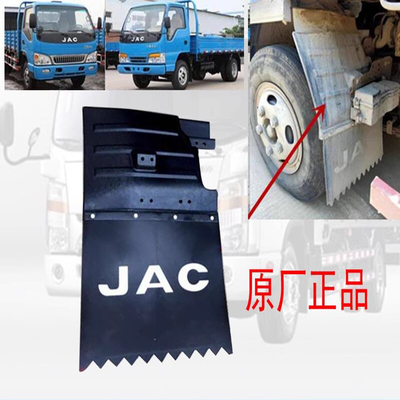 JAC OE NO. 8403061eo Модель Hfc1040 Части грузовика Передний резиновый защитник от грязи для Jac1040